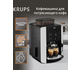 Автоматическая кофемашина Krups Arabica EA811810
