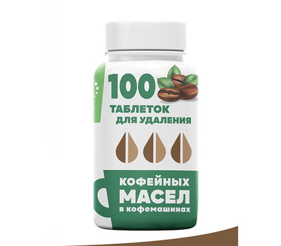 Таблетки для удаления кофейных масел в кофемашинах, VeryGoods VG-734, 100 шт